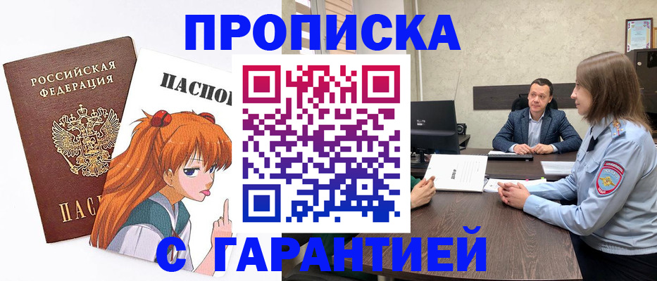 прописка в квартире в Мытищах