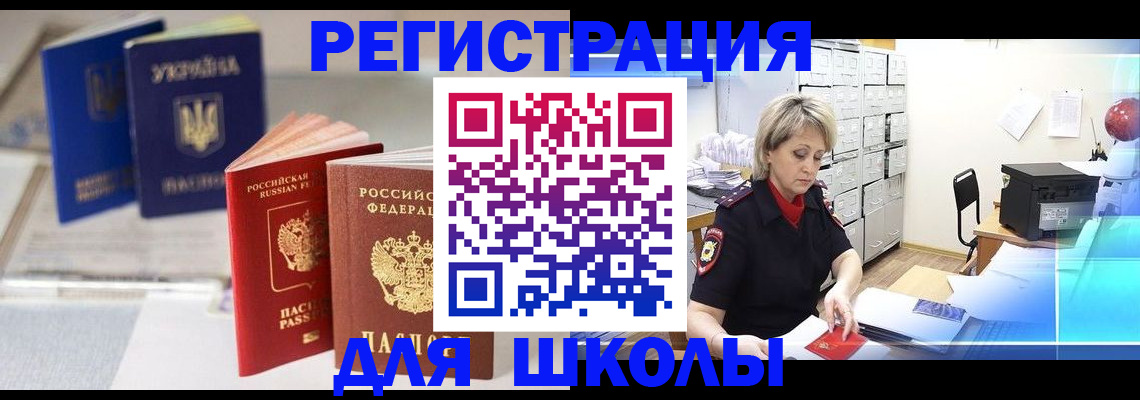 временная регистрация собственник в Мытищах