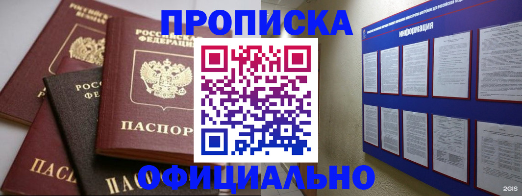 прописка для школы в Мытищах