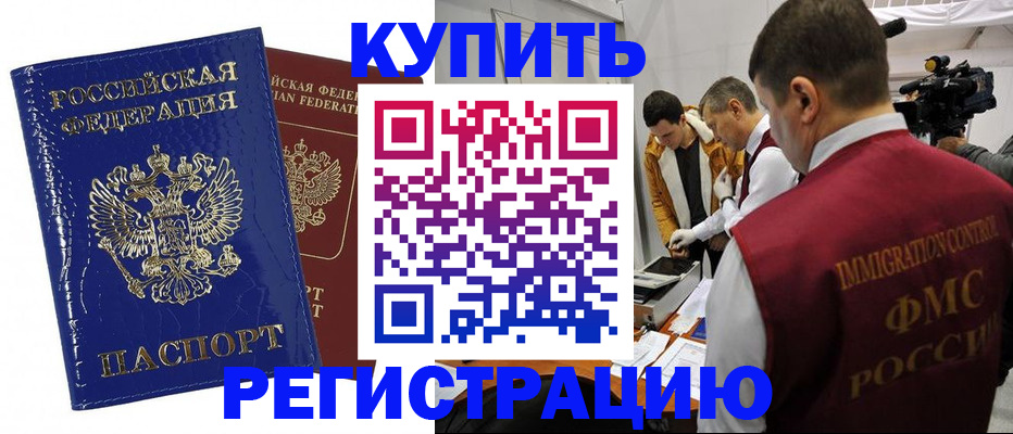 временная регистрация недорого в Мытищах