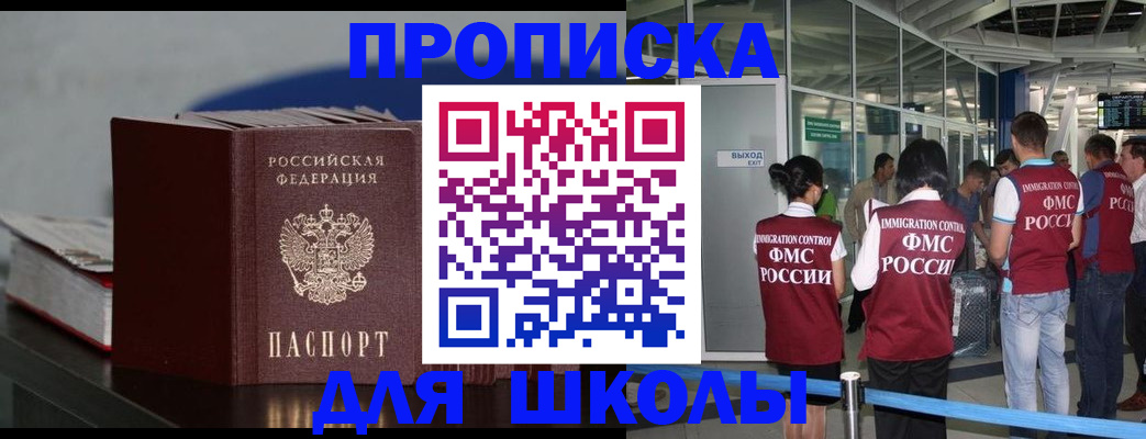 временная прописка в Мытищах