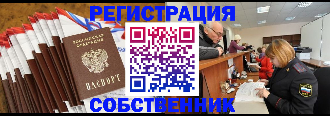 прописка 2025 в Мытищах