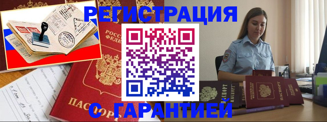миграционный учет в Мытищах